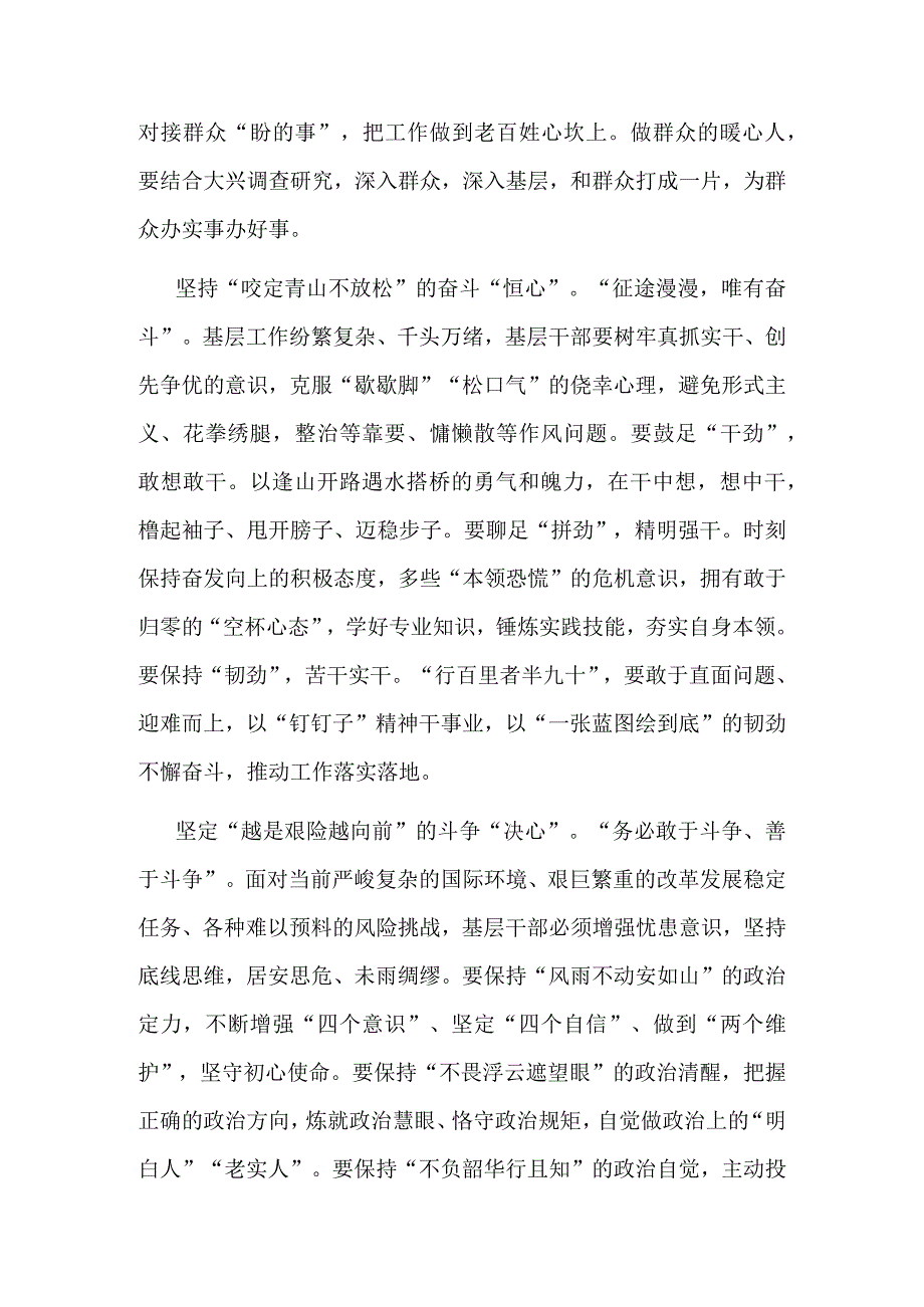 组工干部在机关党支部专题研讨交流会上的发言材料2篇.docx_第2页