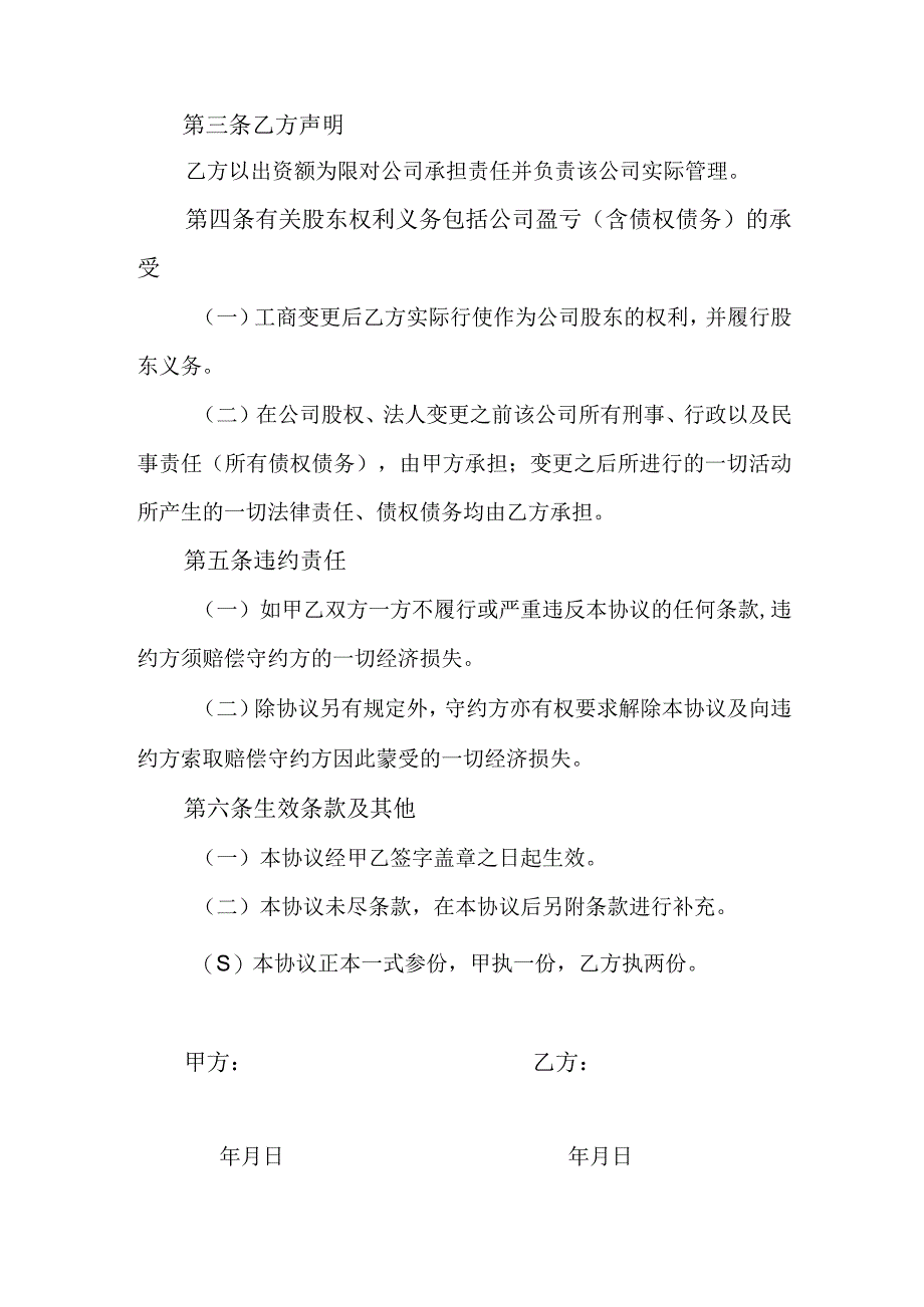 股权转让责任划分协议.docx_第2页