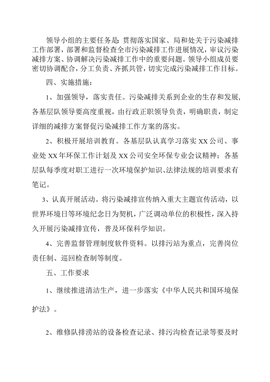 综合服务公司污染减排工作方案.docx_第2页