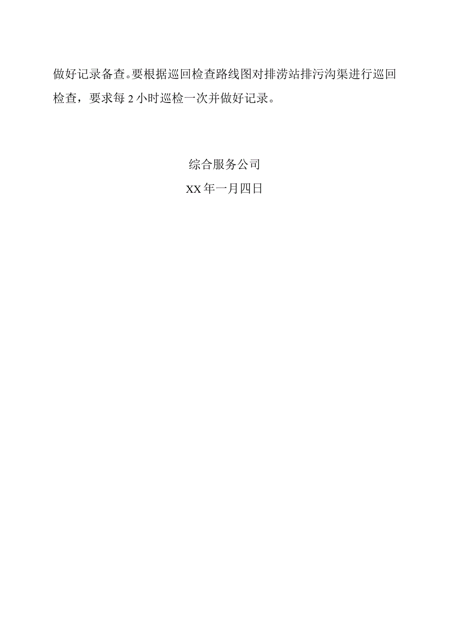 综合服务公司污染减排工作方案.docx_第3页