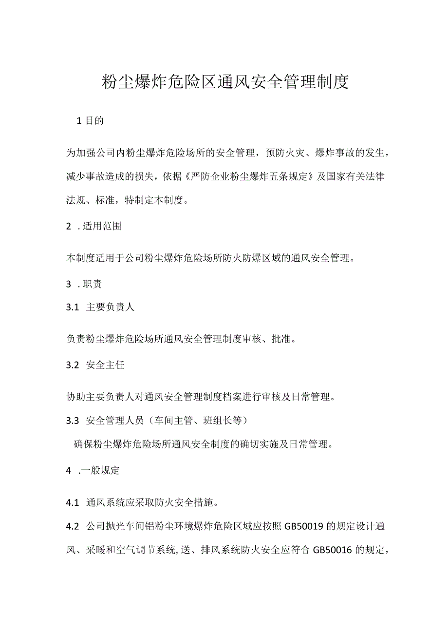 粉尘爆炸危险区通风安全管理制度_1模板范本.docx_第1页