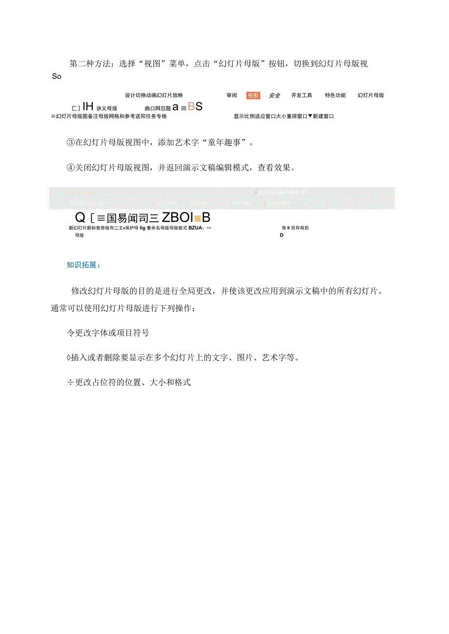 第四单元讲述数字故事.docx_第2页