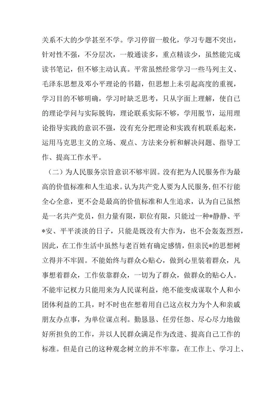 精品文档公安干警教育整顿专题生活会个人剖析材料完整.docx_第2页