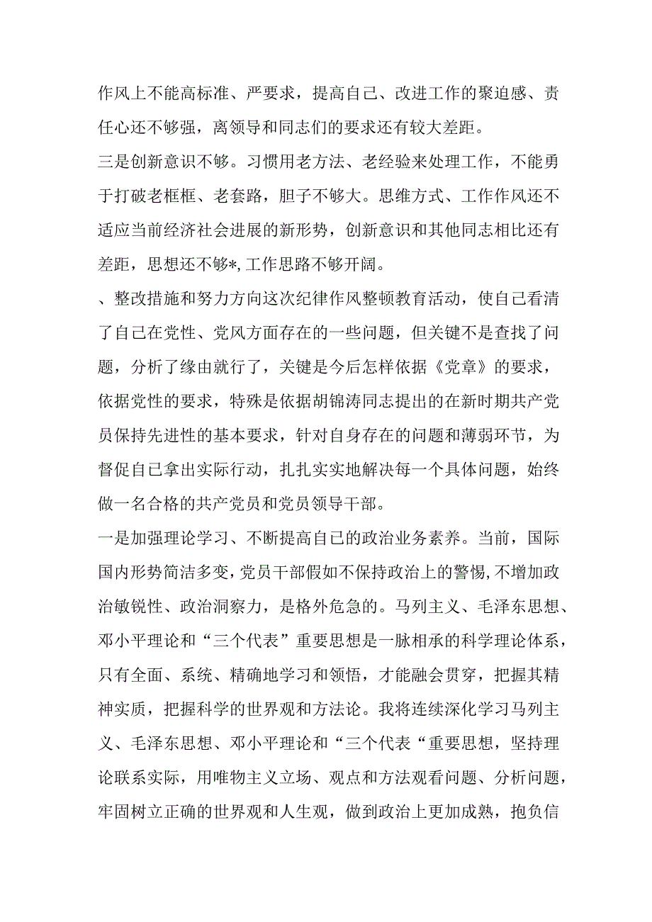 精品文档公安干警教育整顿专题生活会个人剖析材料完整.docx_第3页