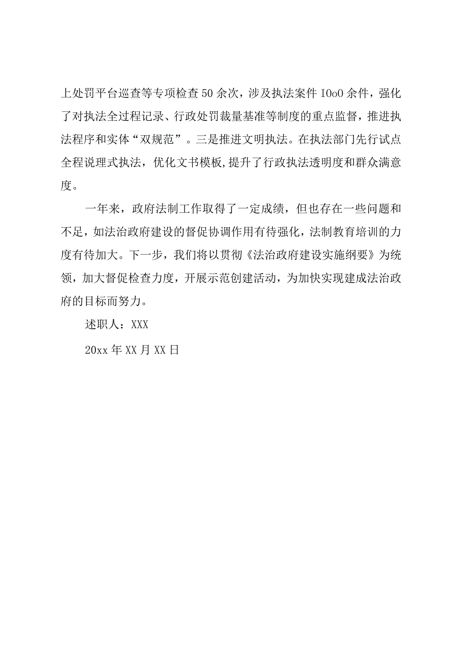 精品文档法制办述职报告范文述职报告范文整理版.docx_第3页