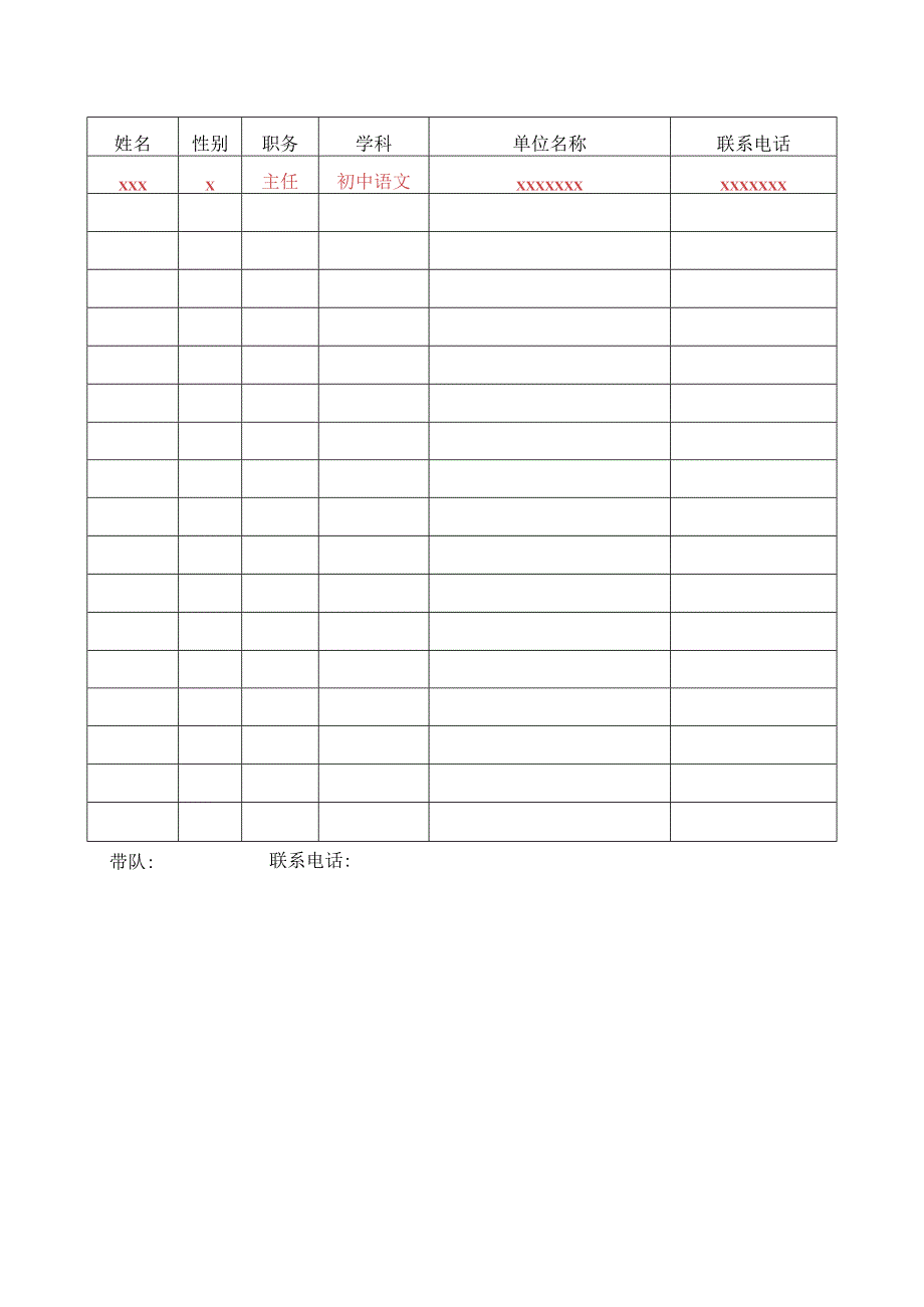 第四届全国绿色课堂杯优质课观摩展示申报表.docx_第2页