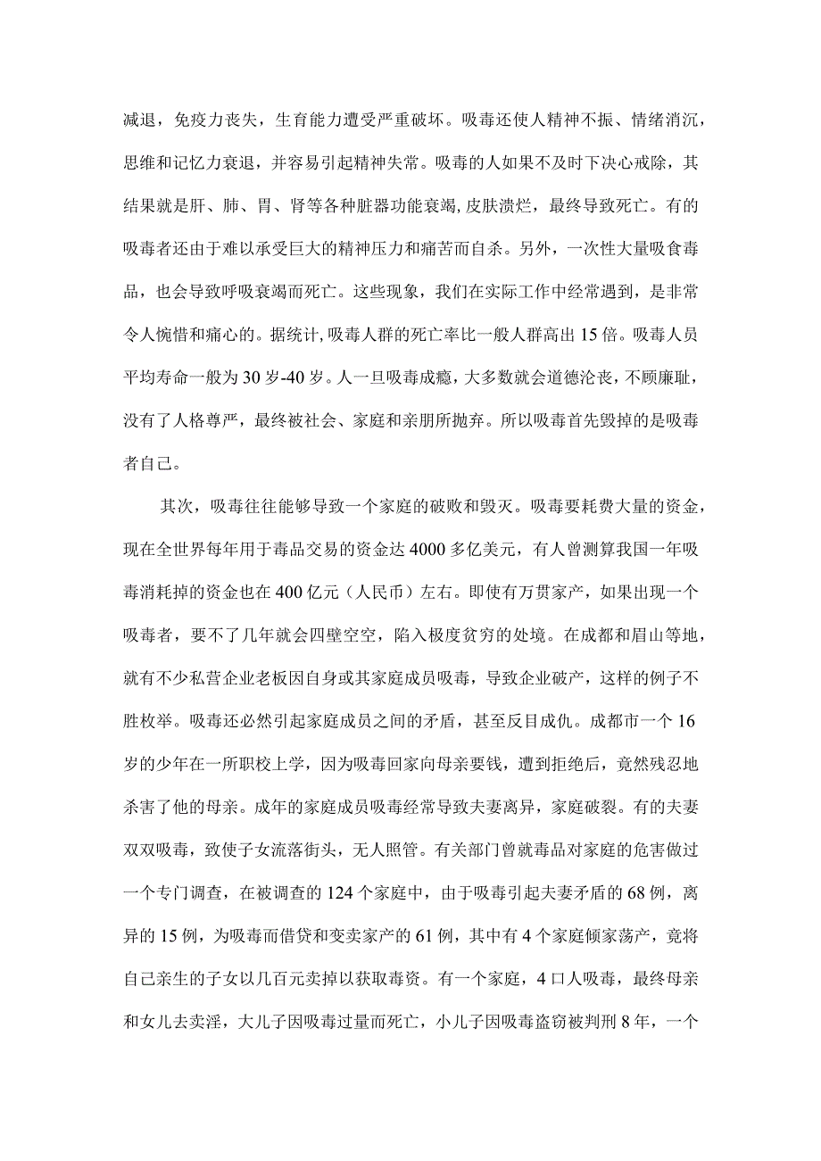 禁毒知识讲座讲话材料3篇.docx_第3页