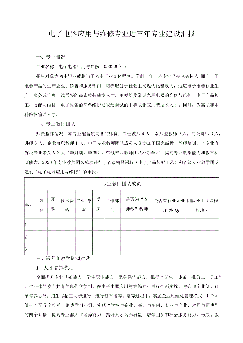 电子电器应用与维修专业近三年专业建设汇报.docx_第1页