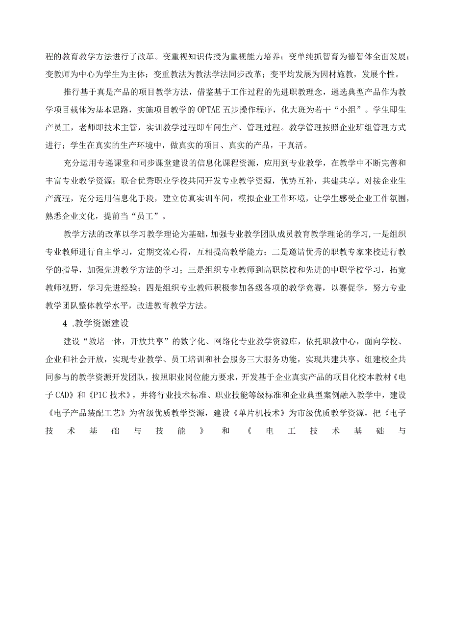 电子电器应用与维修专业近三年专业建设汇报.docx_第3页