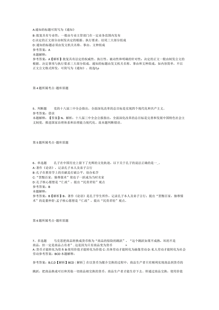 浙江省金华市东阳市职业能力测试试题汇编2012年2023年可复制word版二.docx_第2页