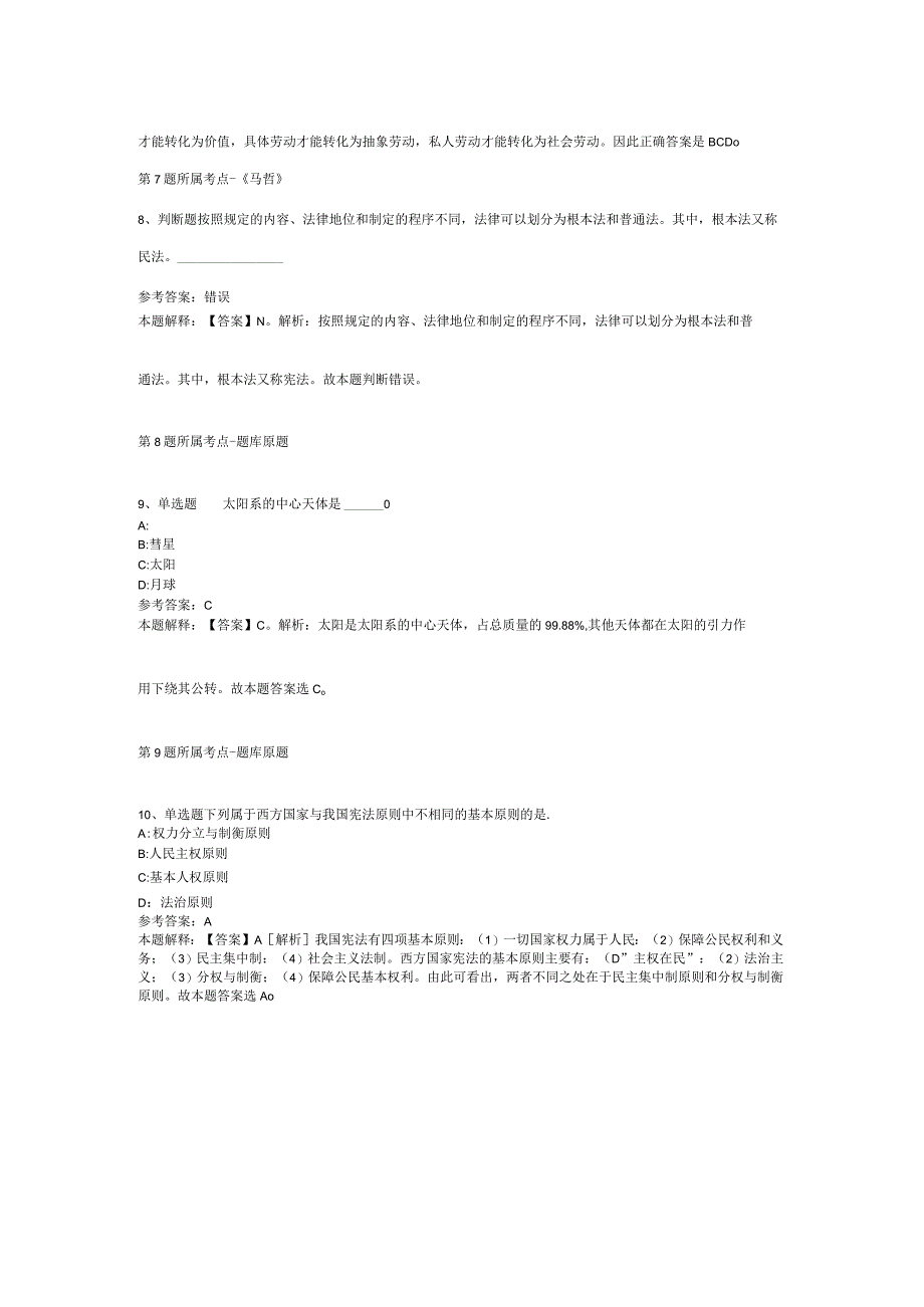 浙江省金华市东阳市职业能力测试试题汇编2012年2023年可复制word版二.docx_第3页