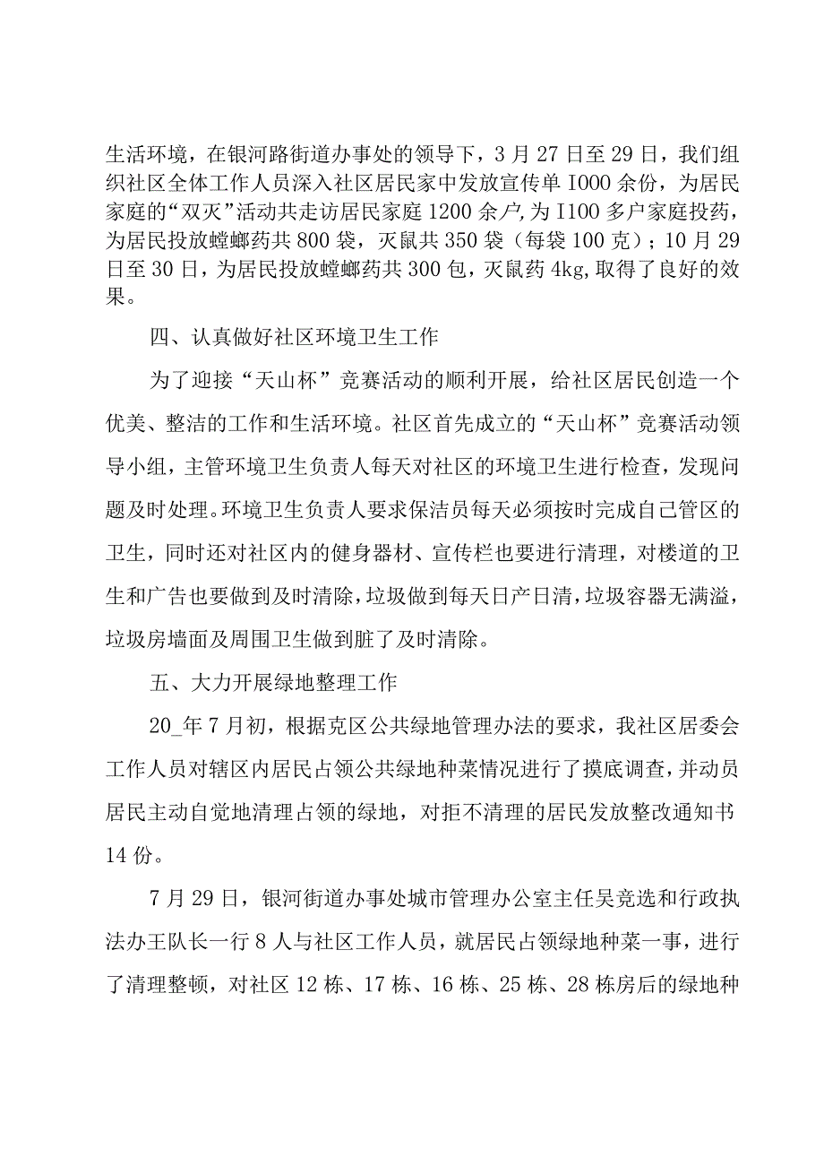 社区环境卫生工作总结.docx_第2页