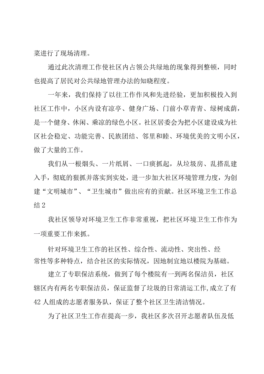 社区环境卫生工作总结.docx_第3页