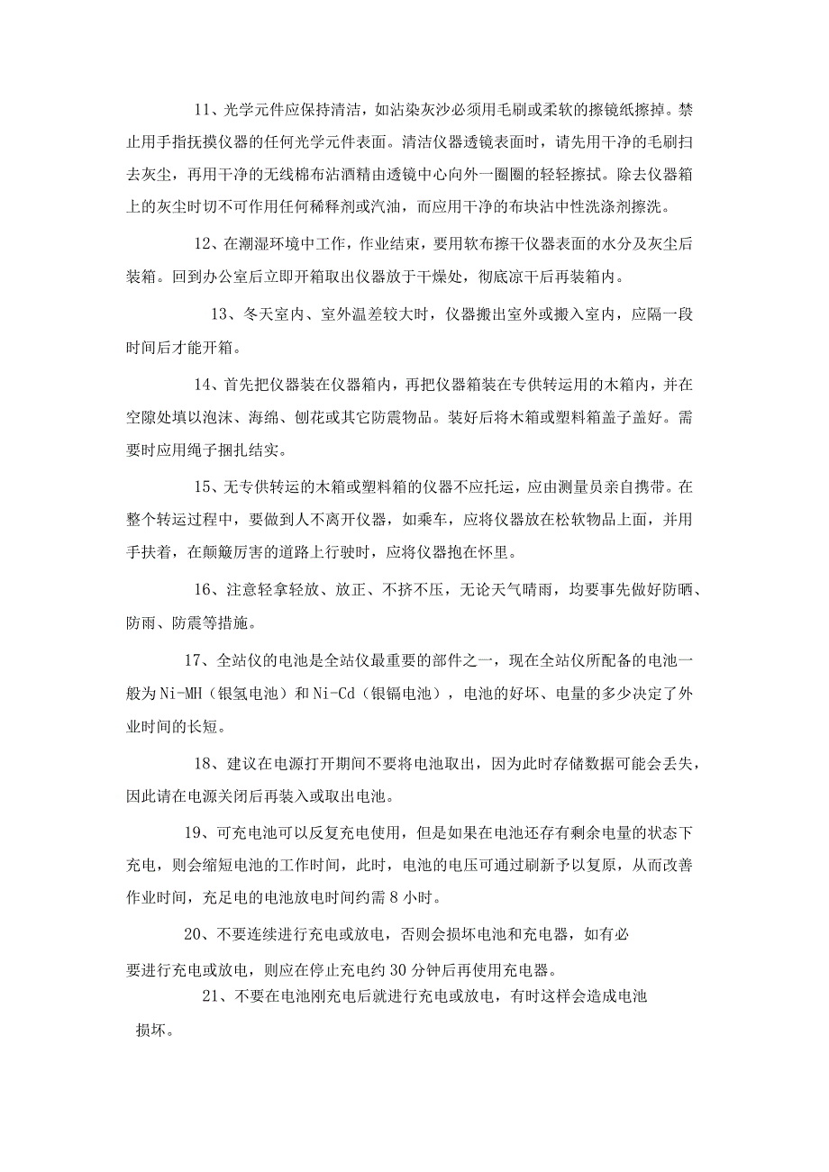 矿山企业地质部经纬仪全站仪水准仪操作规程.docx_第3页