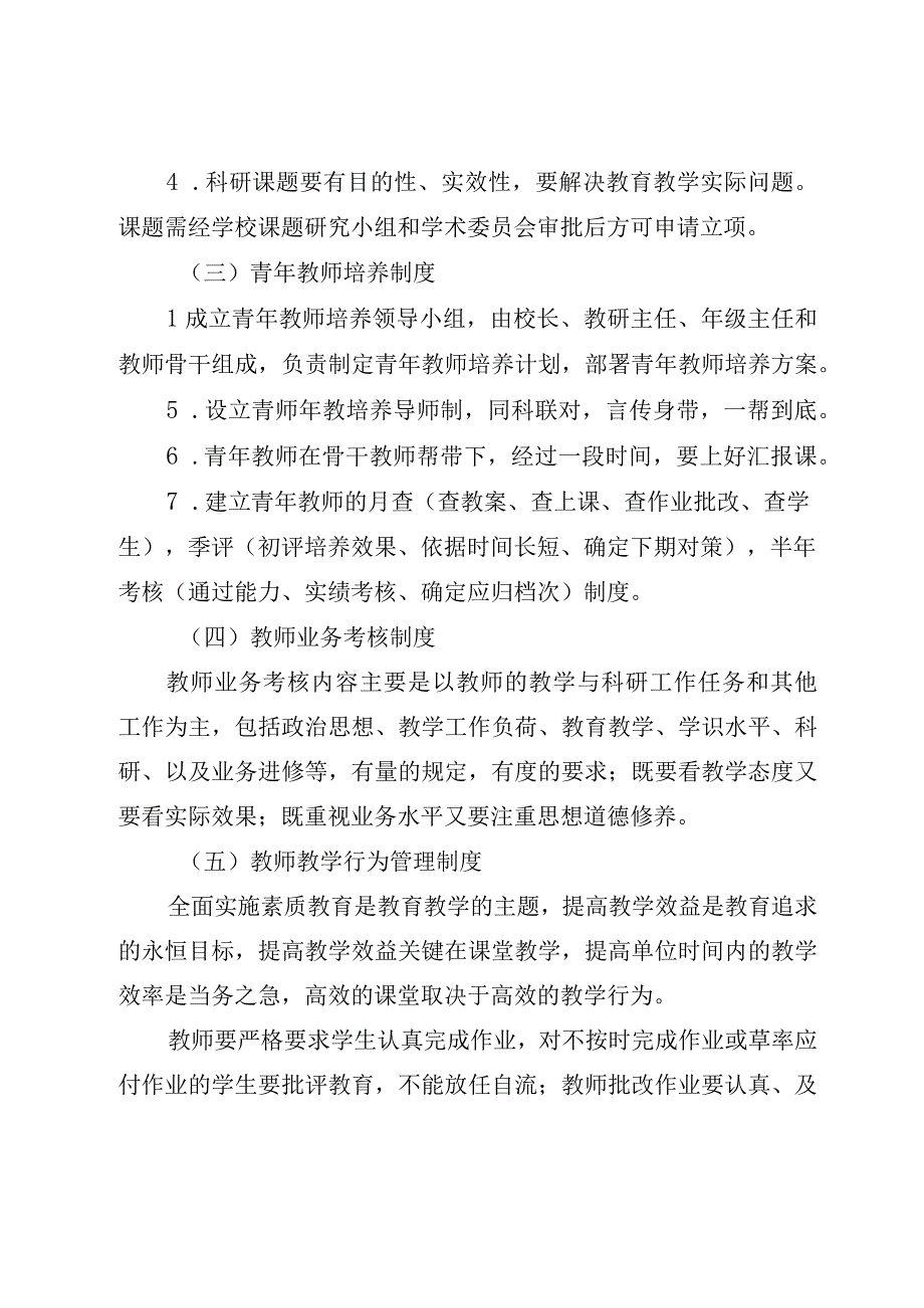 聊城经济技术开发区东昌中学东校区教师管理制度.docx_第2页