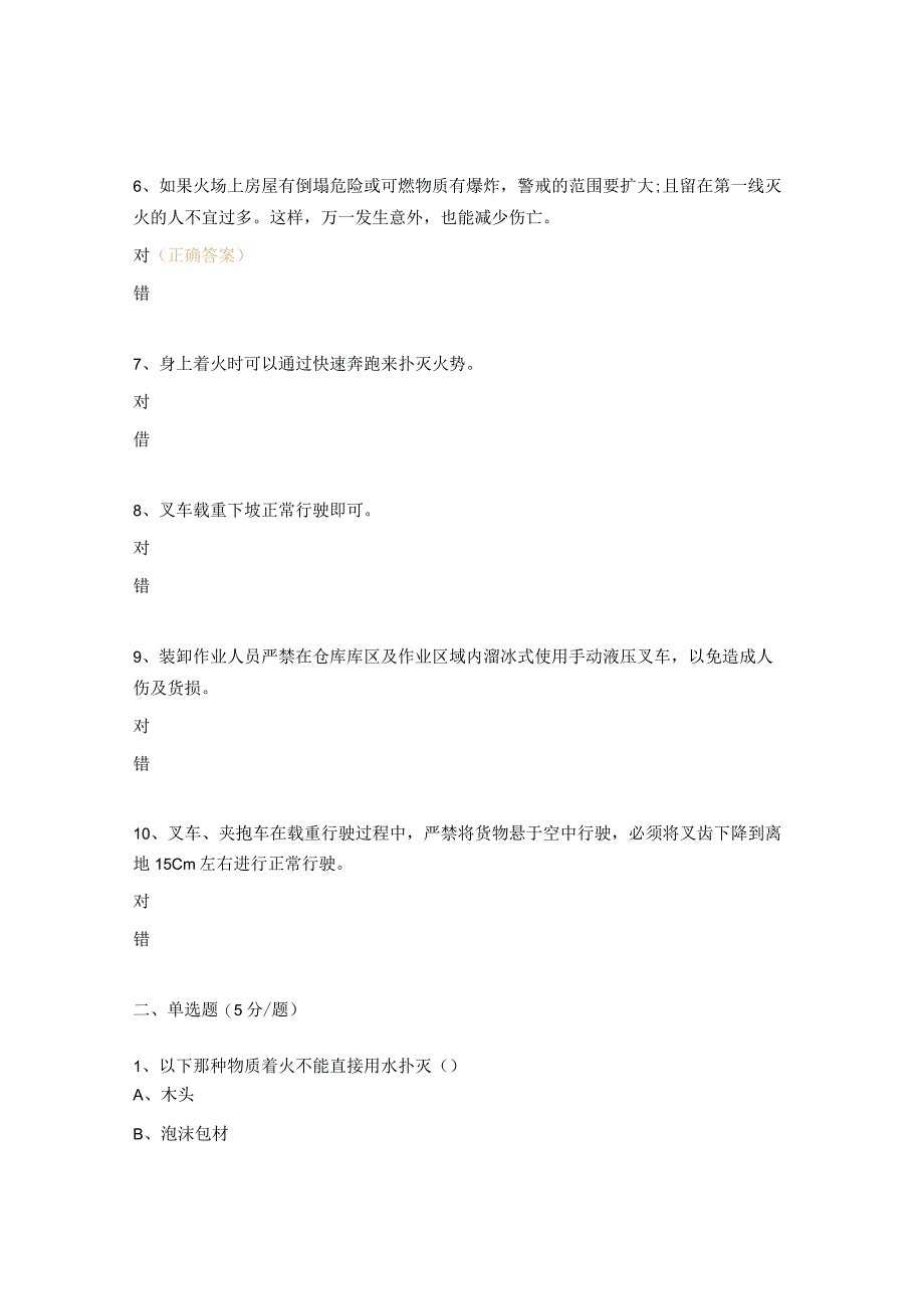 物流仓储场所防火安全与铲运操作安全培训考核试题.docx_第2页