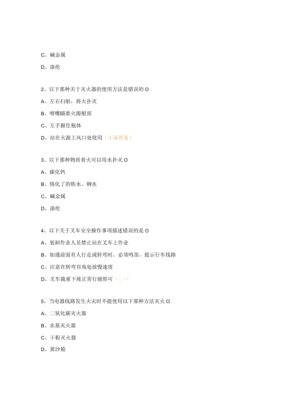 物流仓储场所防火安全与铲运操作安全培训考核试题.docx_第3页