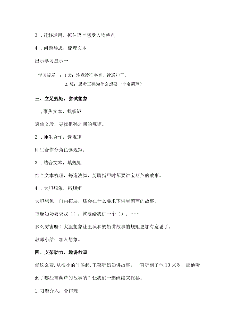 统编四年级下册第八单元《宝葫芦的秘密》第一课时教学设计及反思.docx_第3页