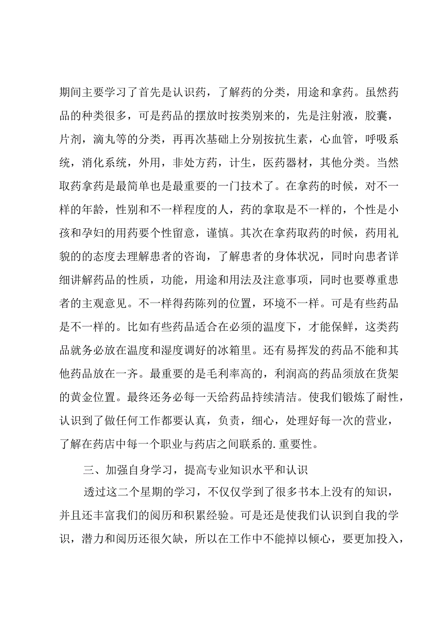 药学专业个人工作总结.docx_第3页