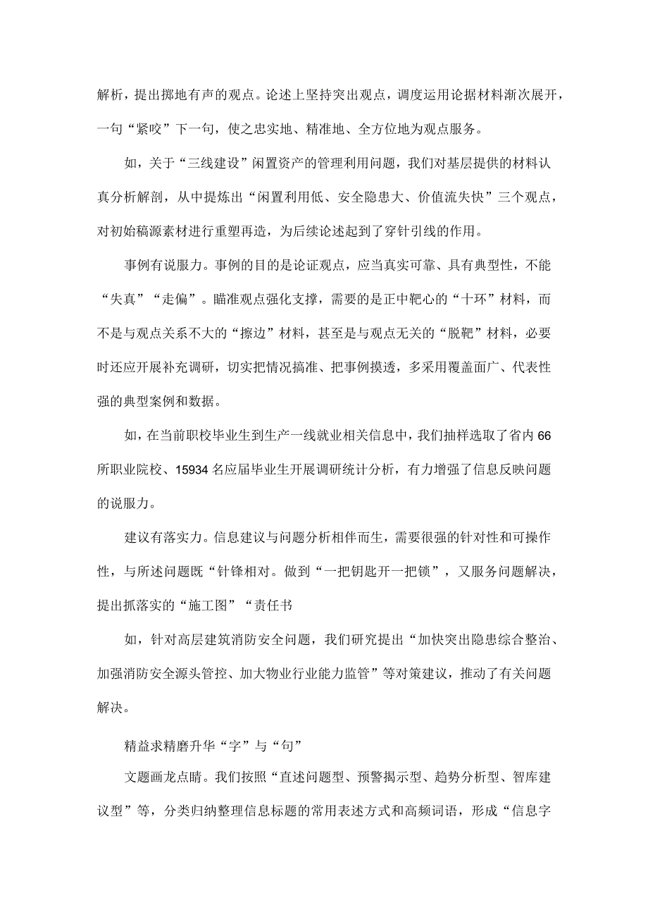 紧扣四维提升问题类信息办理质效全文.docx_第3页