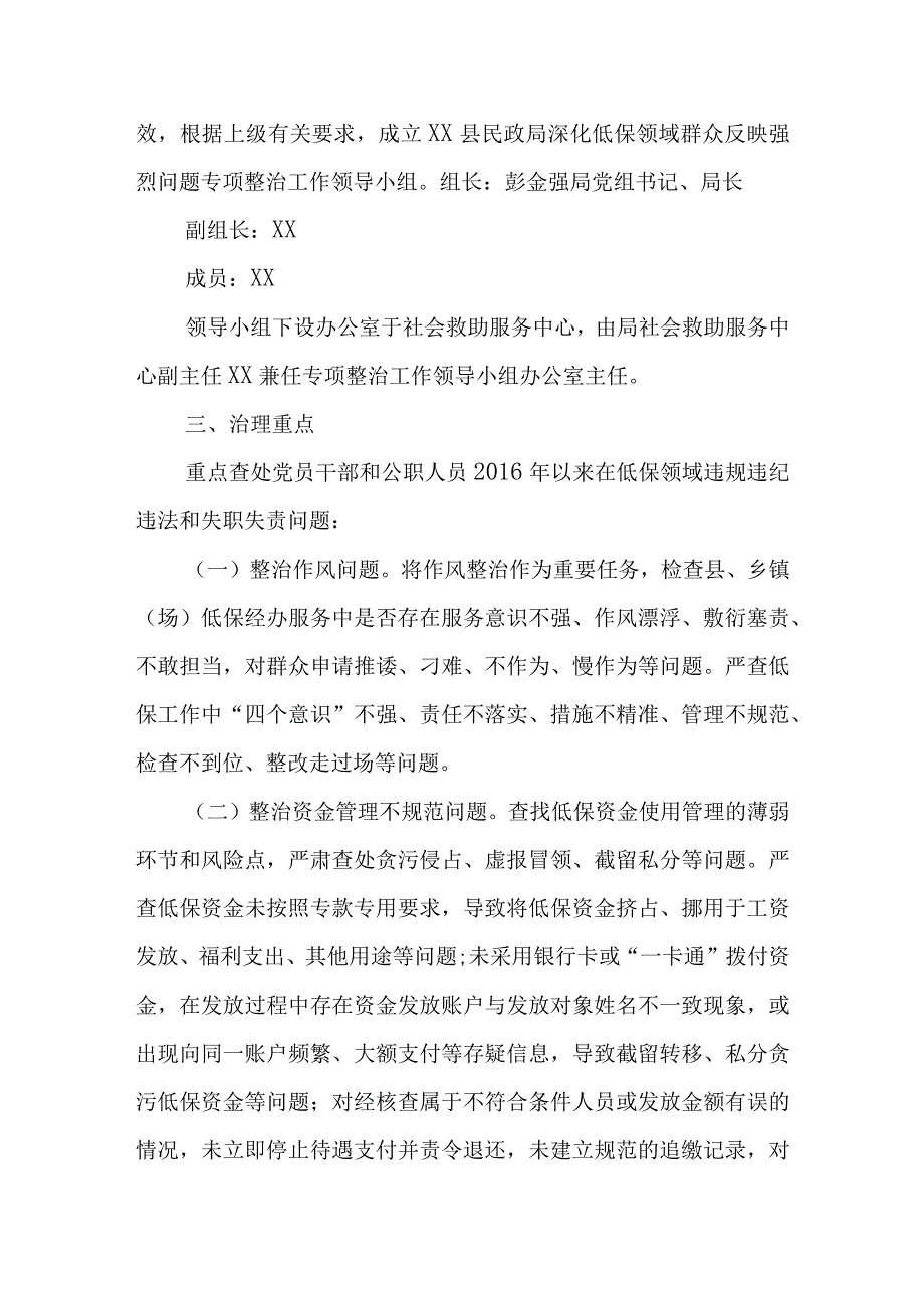 深化低保领域群众反映强烈问题专项整治工作方案.docx_第2页