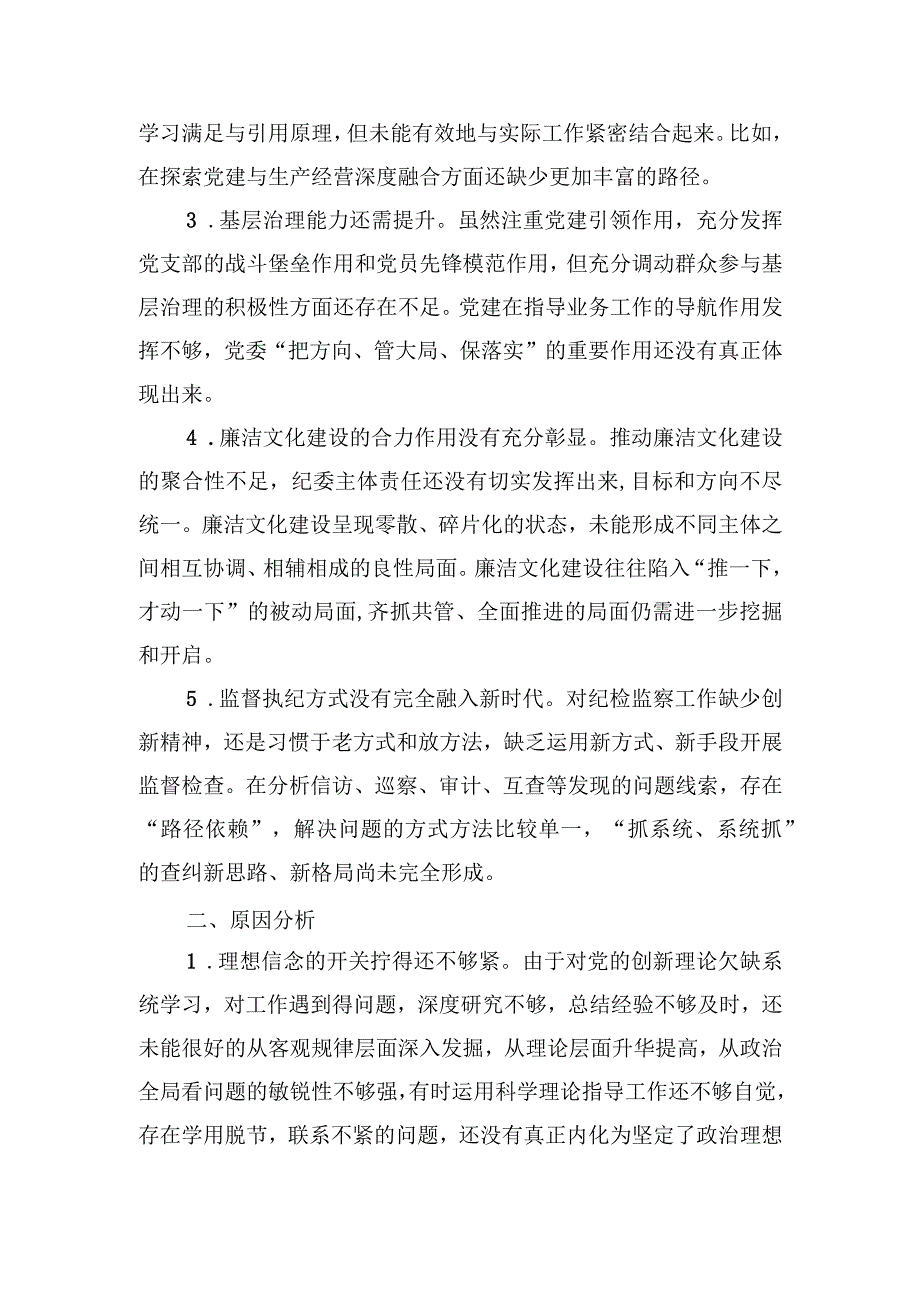 纪检巡察干部教育整顿学习党性分析报告1.docx_第2页