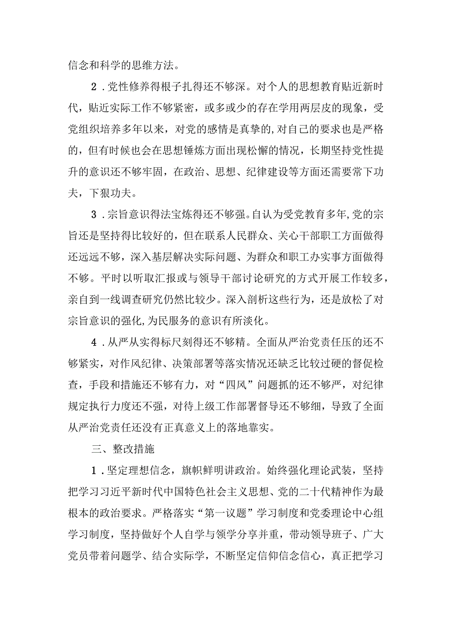 纪检巡察干部教育整顿学习党性分析报告1.docx_第3页