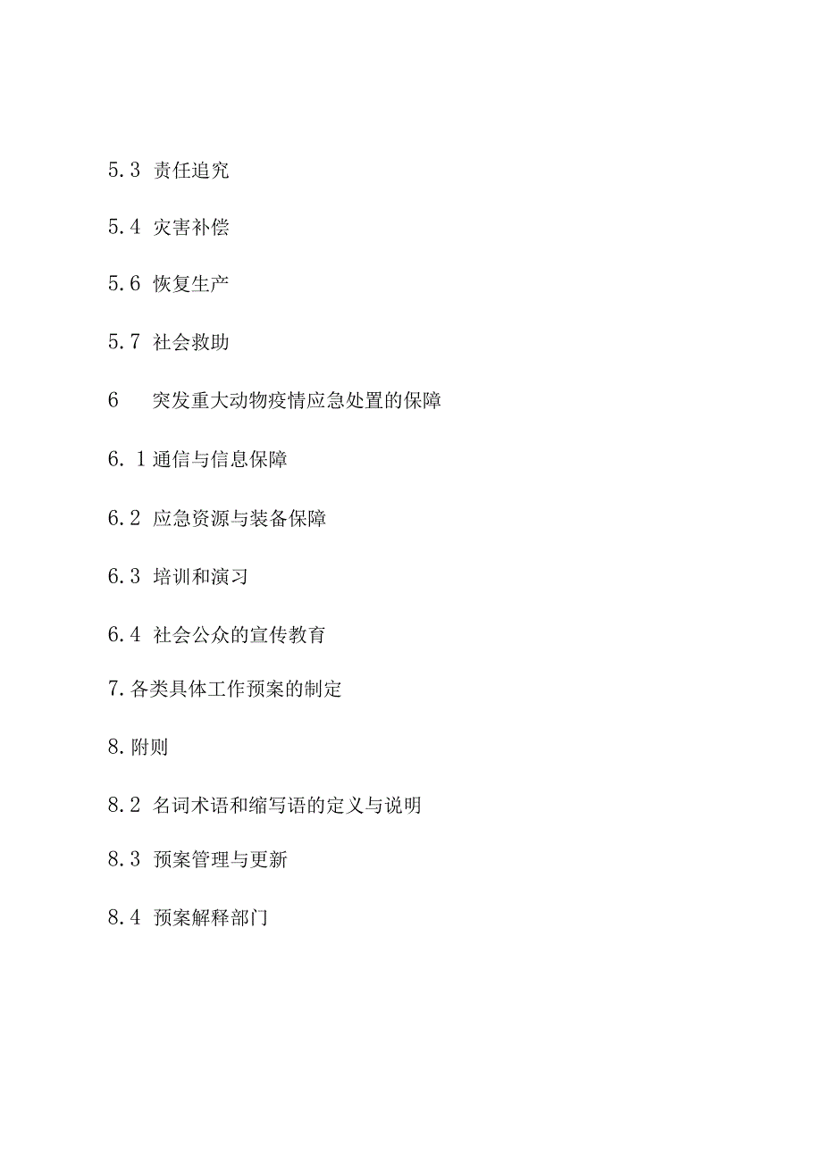 绵阳市游仙区突发重大动物疫情应急预案.docx_第3页