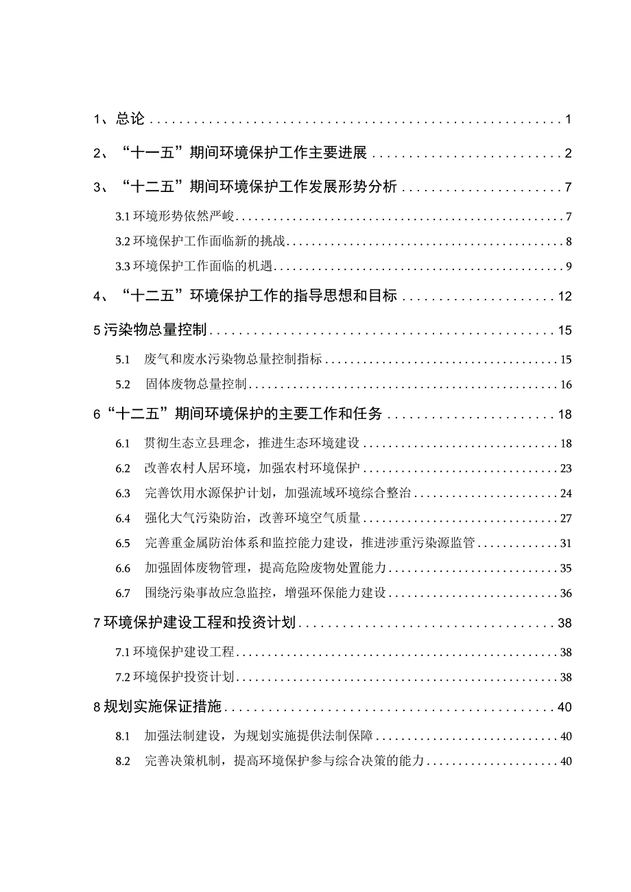 涟水县环保十二五规划.docx_第2页