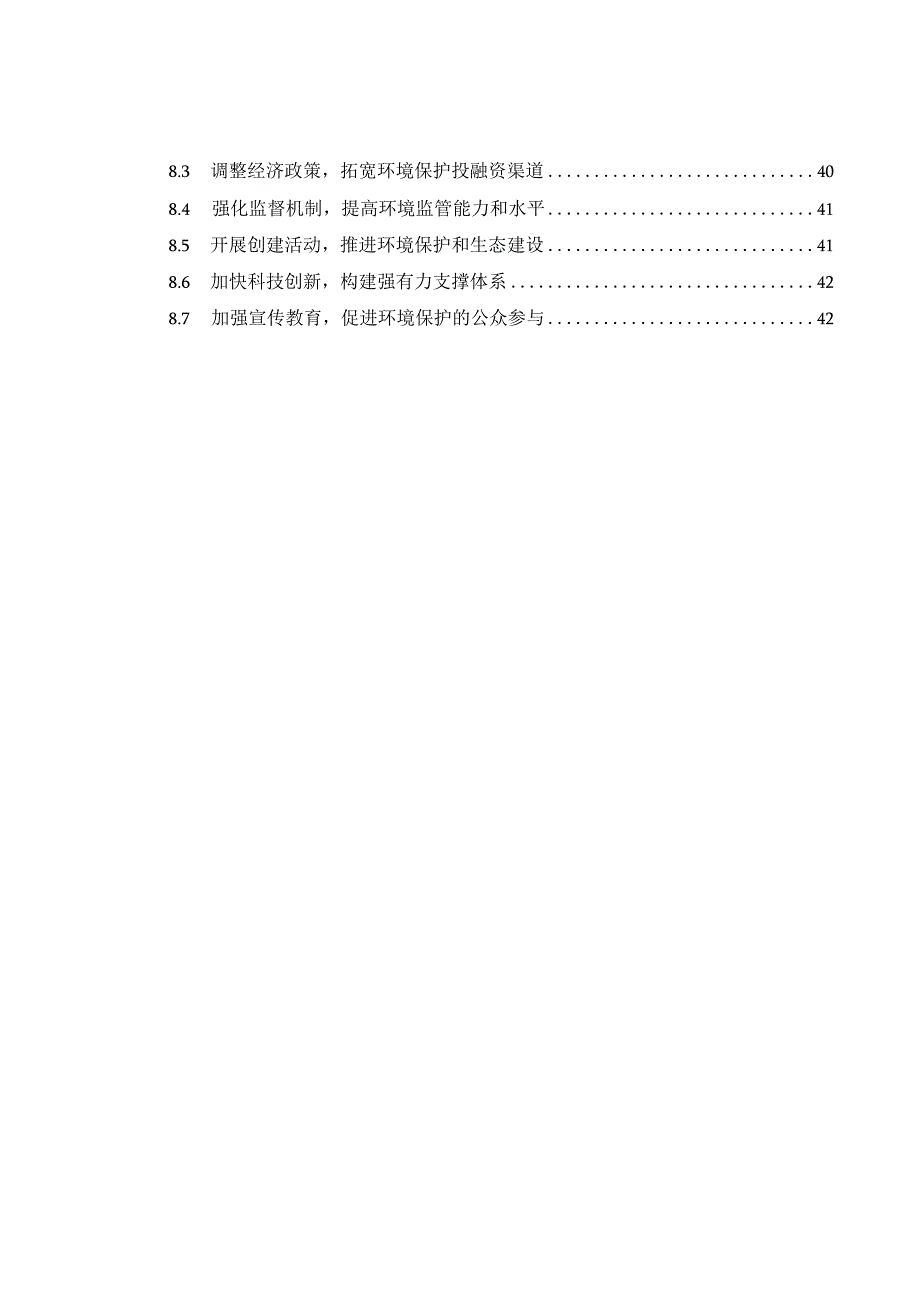 涟水县环保十二五规划.docx_第3页