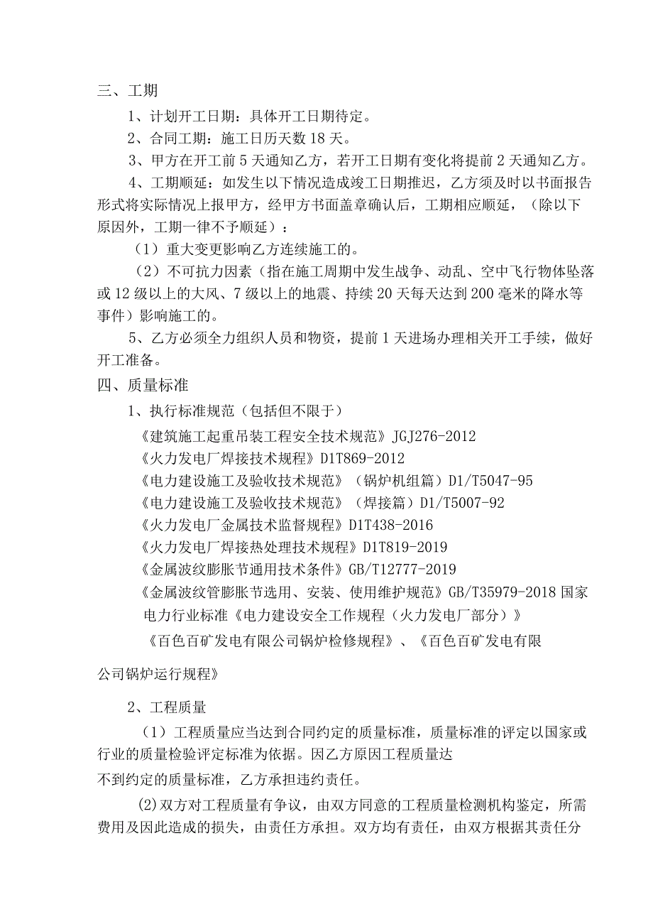 百色百矿发电有限公司2023年2机组C修2锅炉返料器金属膨胀节更换项目技术规范书.docx_第2页