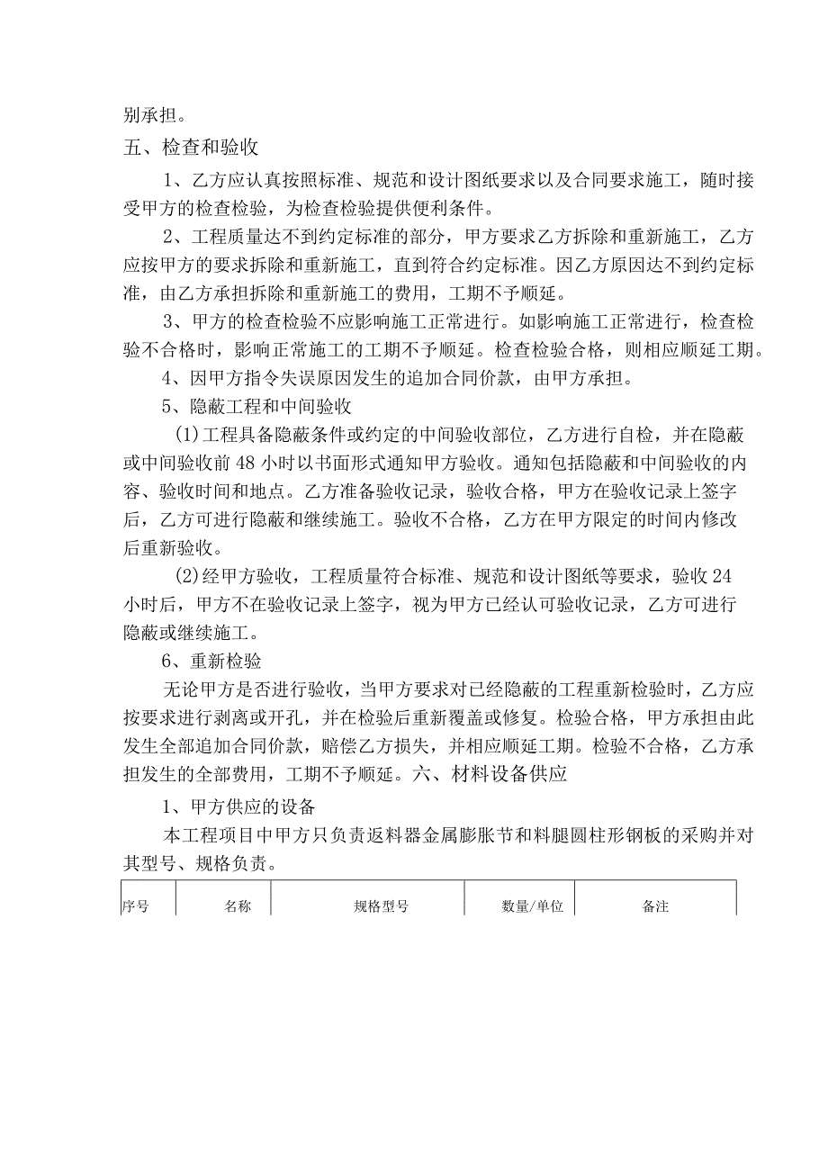 百色百矿发电有限公司2023年2机组C修2锅炉返料器金属膨胀节更换项目技术规范书.docx_第3页