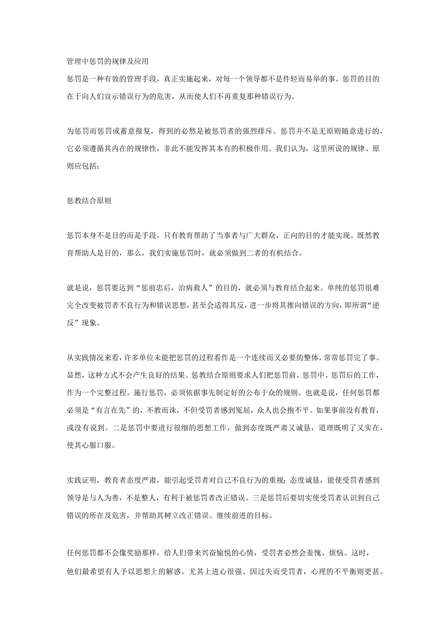 管理中惩罚的规律及应用.docx_第1页