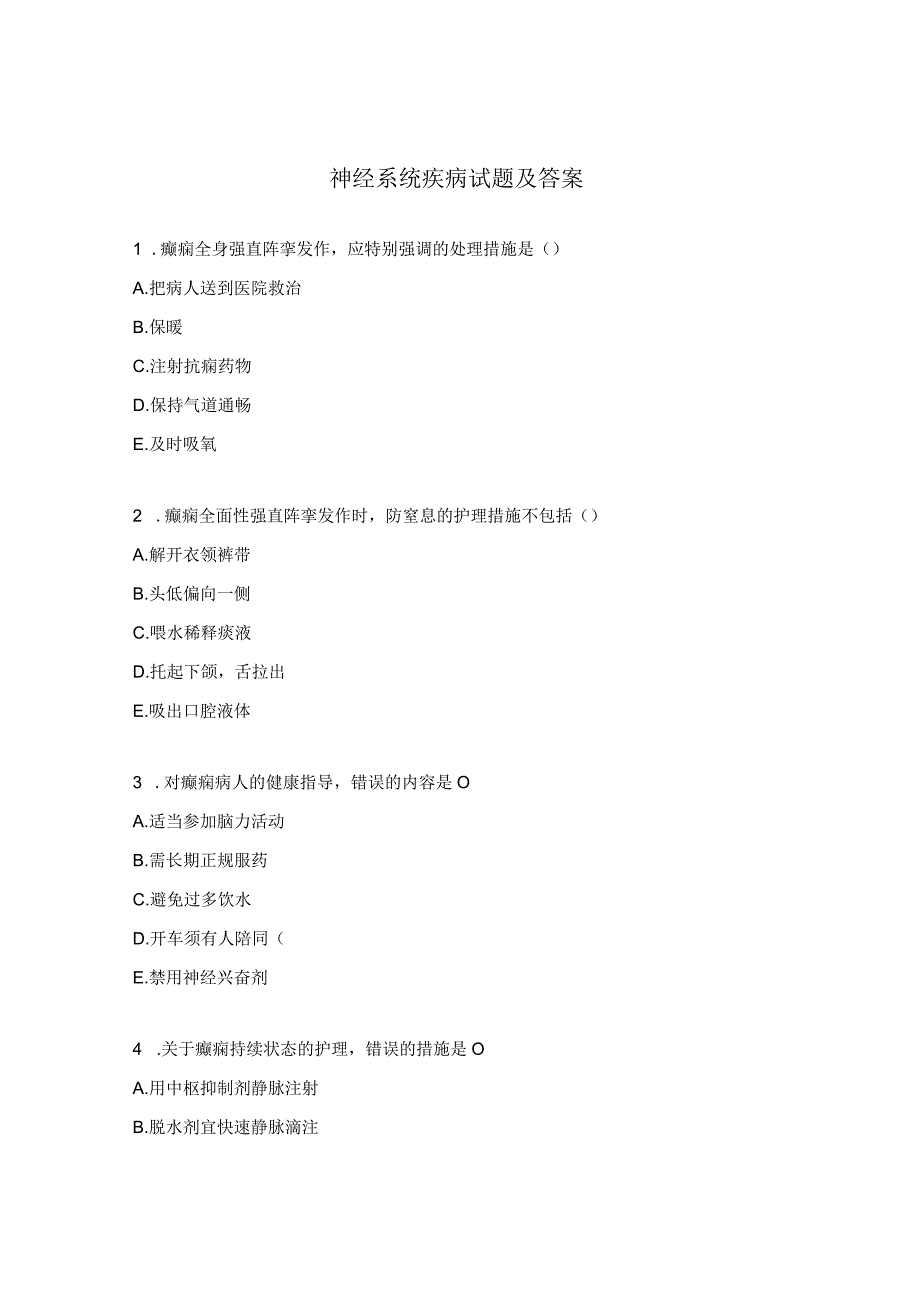 神经系统疾病试题及答案.docx_第1页