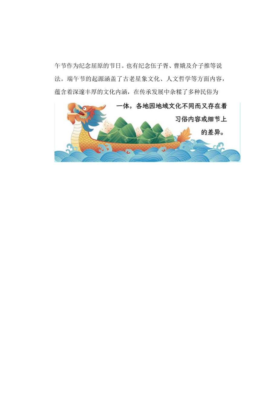 端午节手抄报.docx_第2页