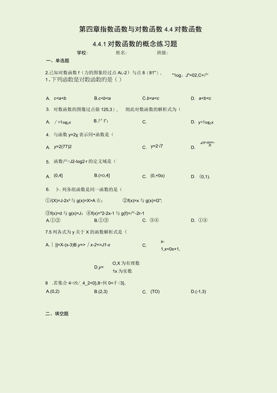 第四章指数函数与对数函数44对数函数441对数函数的概念练习题含解析.docx_第1页