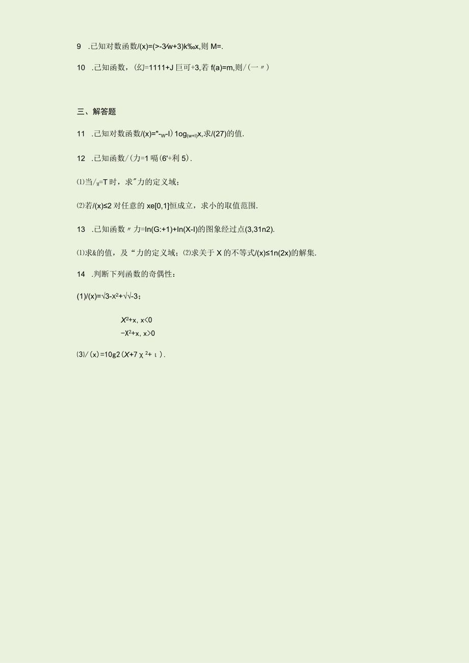 第四章指数函数与对数函数44对数函数441对数函数的概念练习题含解析.docx_第2页