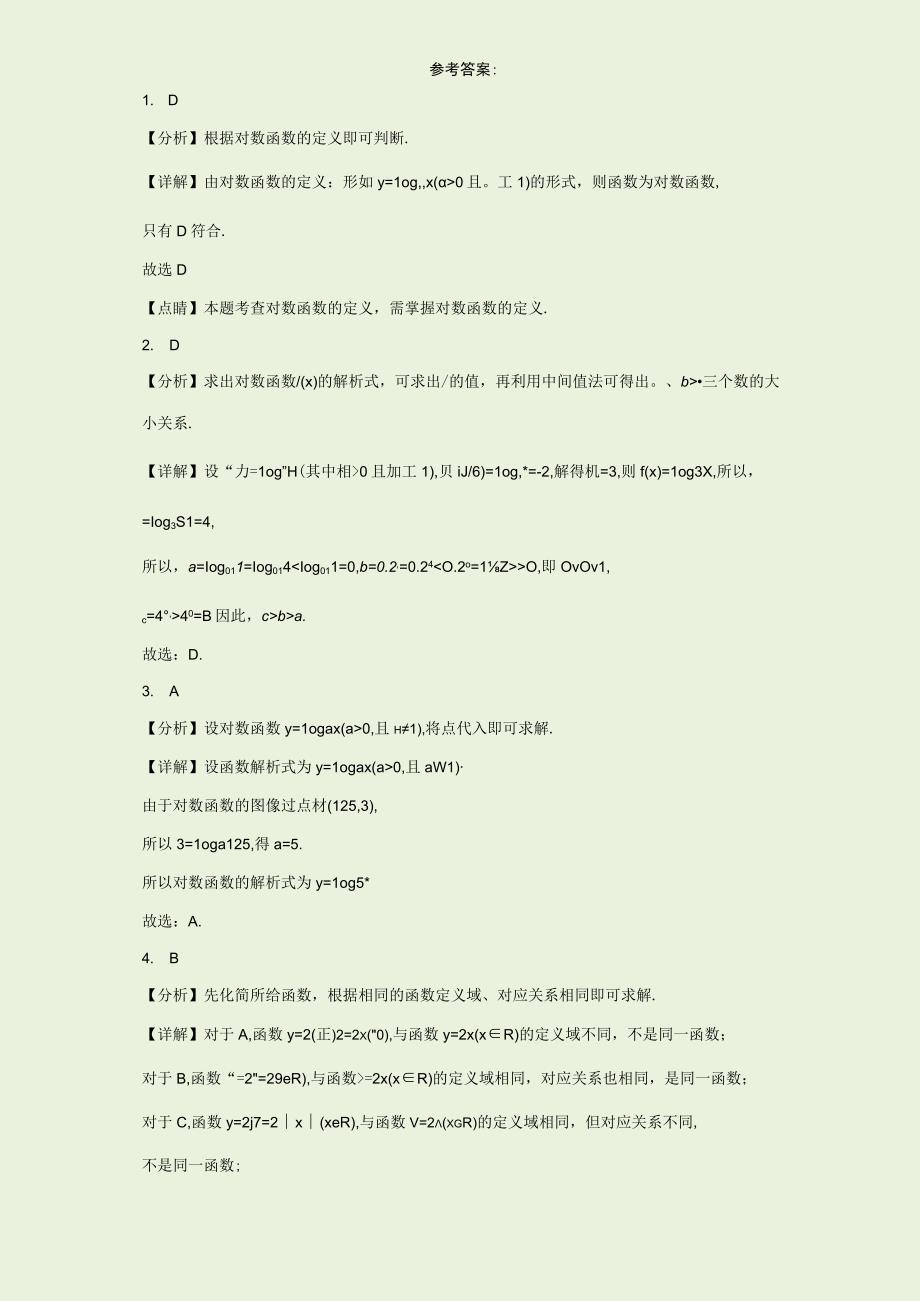 第四章指数函数与对数函数44对数函数441对数函数的概念练习题含解析.docx_第3页