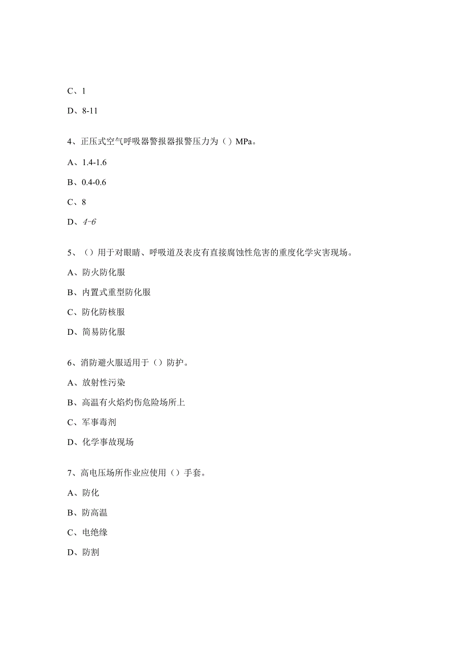 消防器材装备常识培训试题.docx_第2页