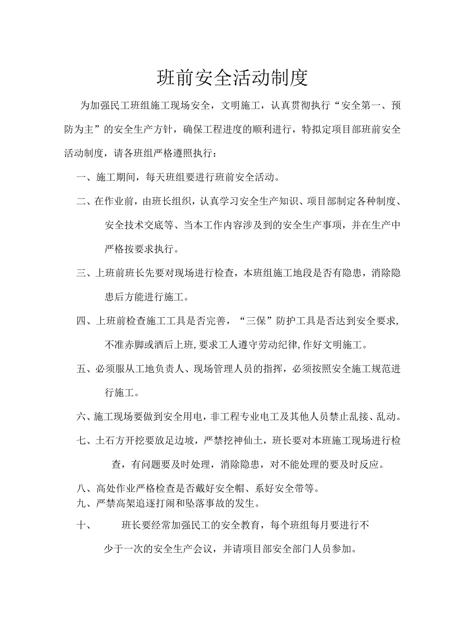 班前安全活动制度.docx_第1页