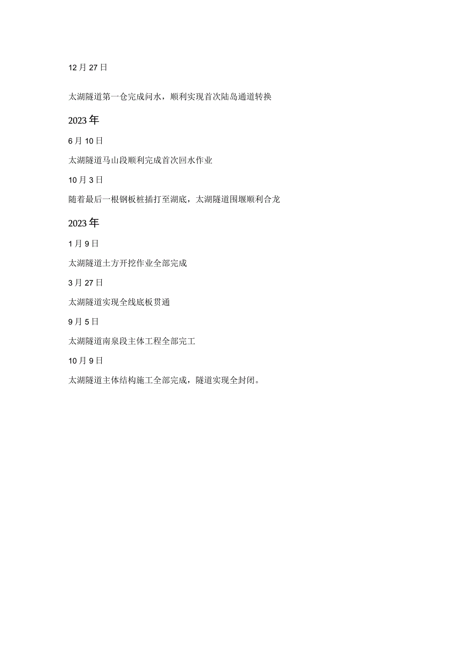 苏锡常南部高速公路太湖隧道专项规划.docx_第2页