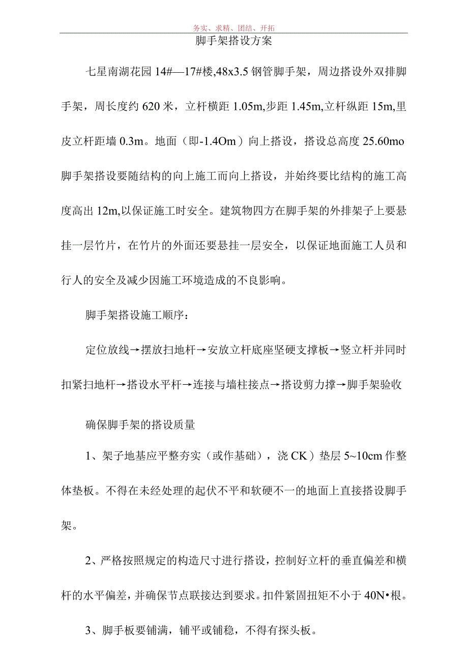 脚手架搭设方案 2.docx_第2页