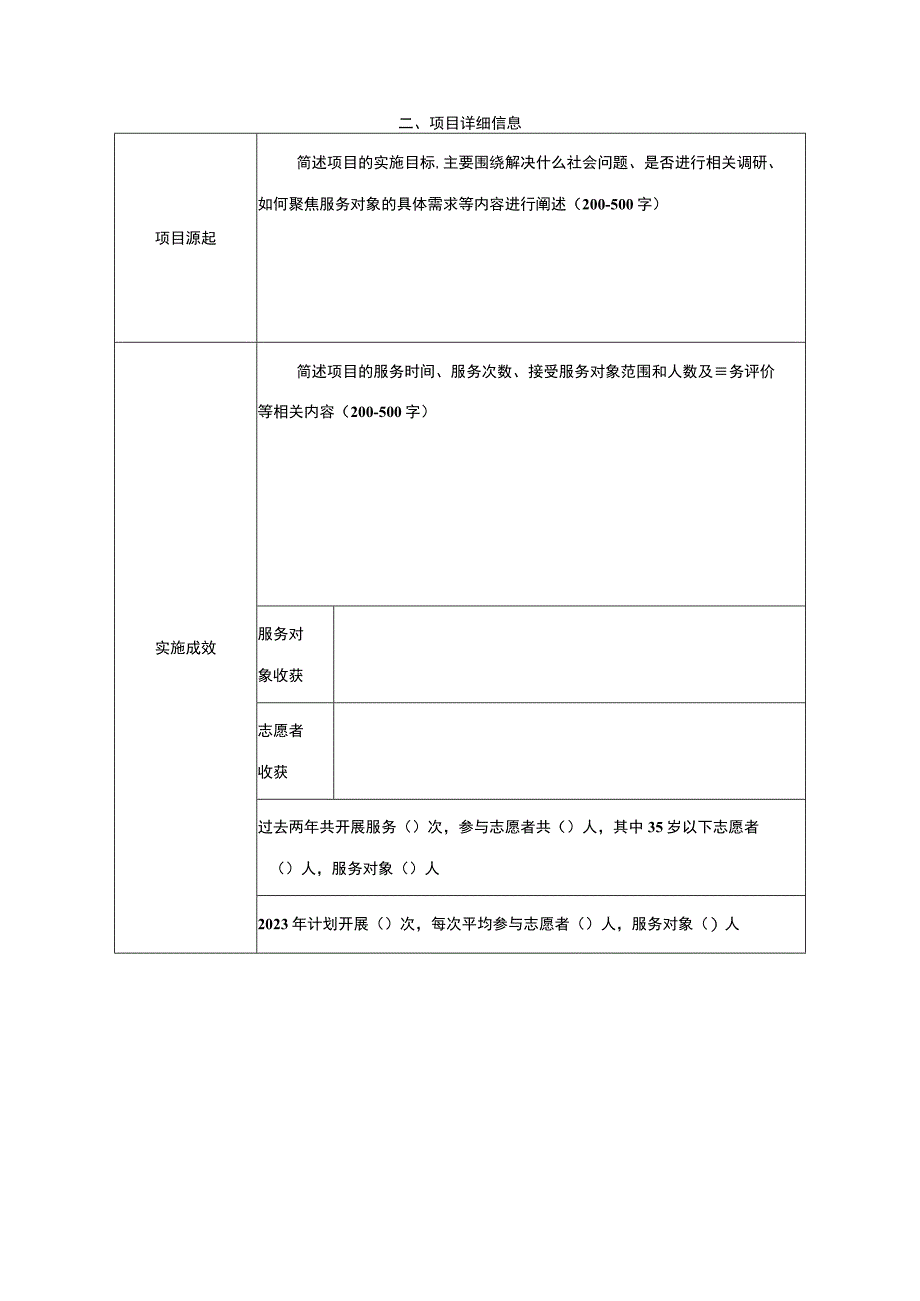 第五届湖北青年志愿公益项目大赛申报表.docx_第2页