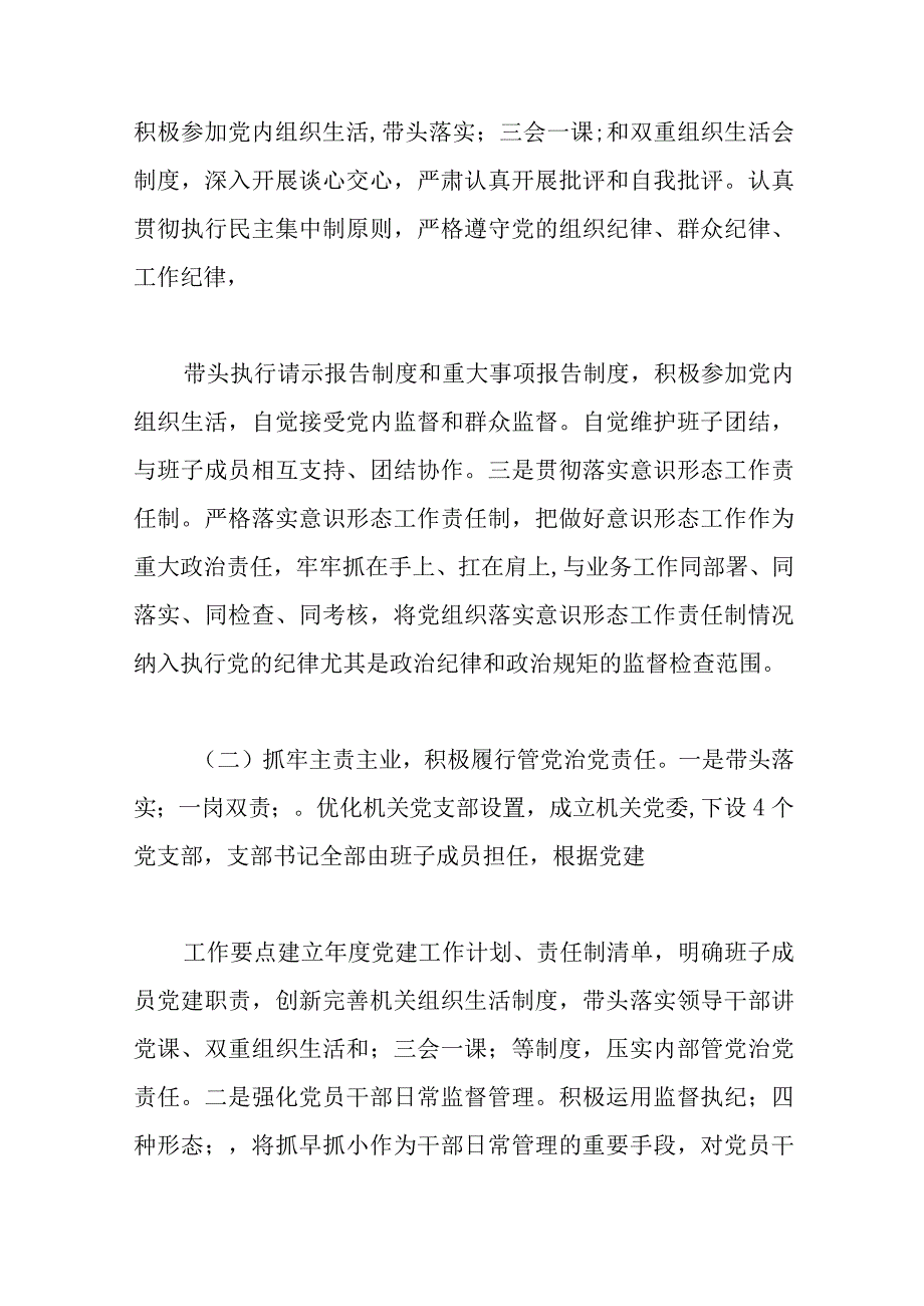 纪委书记履行全面从严治党责任落实一岗双责情况汇报14篇.docx_第2页