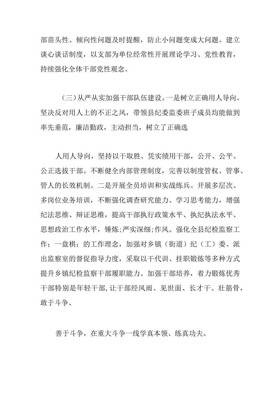 纪委书记履行全面从严治党责任落实一岗双责情况汇报14篇.docx_第3页