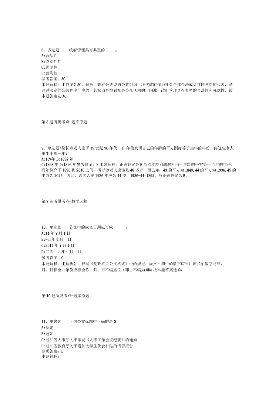 浙江温州市职业介绍服务指导中心招考聘用编外工作人员冲刺题二.docx_第3页