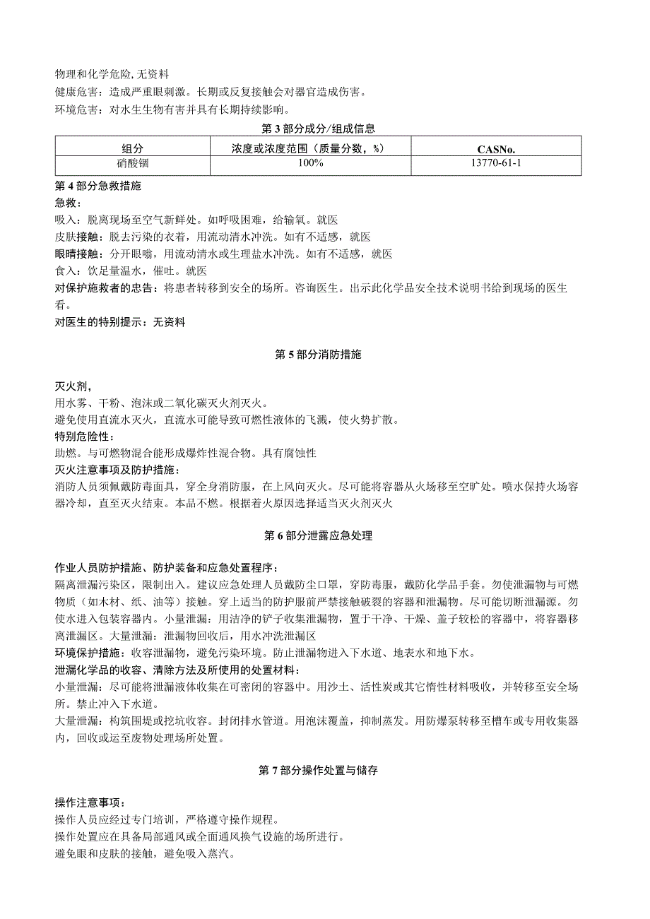 硝酸铟安全技术说明书MSDS.docx_第2页