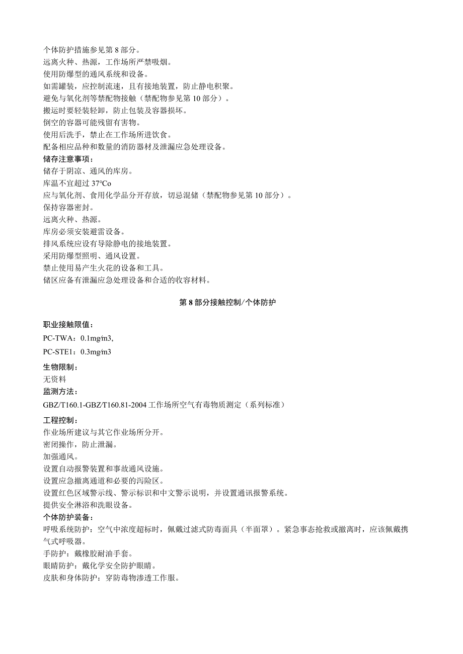 硝酸铟安全技术说明书MSDS.docx_第3页