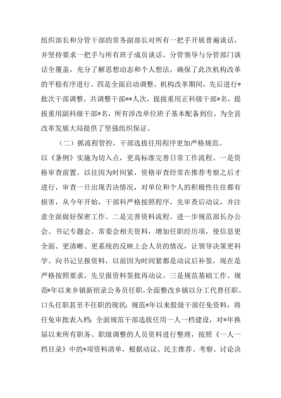 组织部干部科上半年工作总结和下半年工作计划.docx_第2页