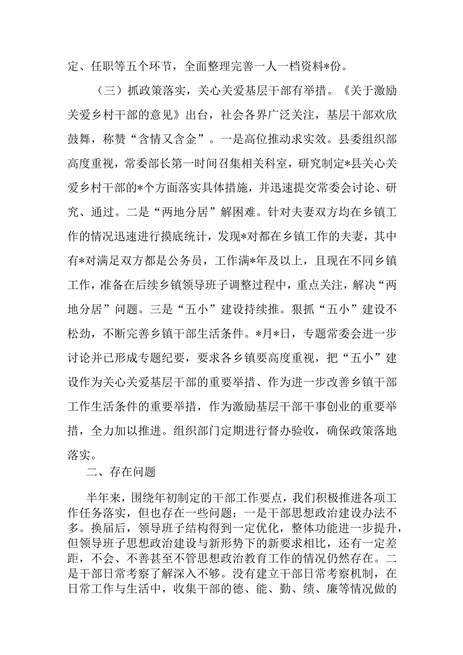 组织部干部科上半年工作总结和下半年工作计划.docx_第3页